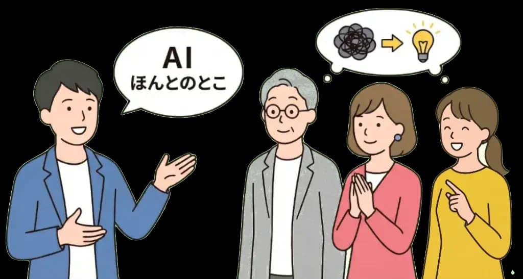 AI導入の経験を共有する場